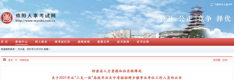 梓潼人才市场
